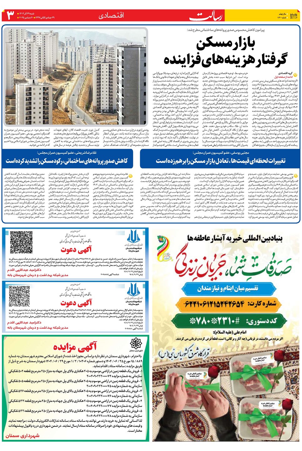 روزنامه تاریخ ۳۰ آذر ۱۴۰۴