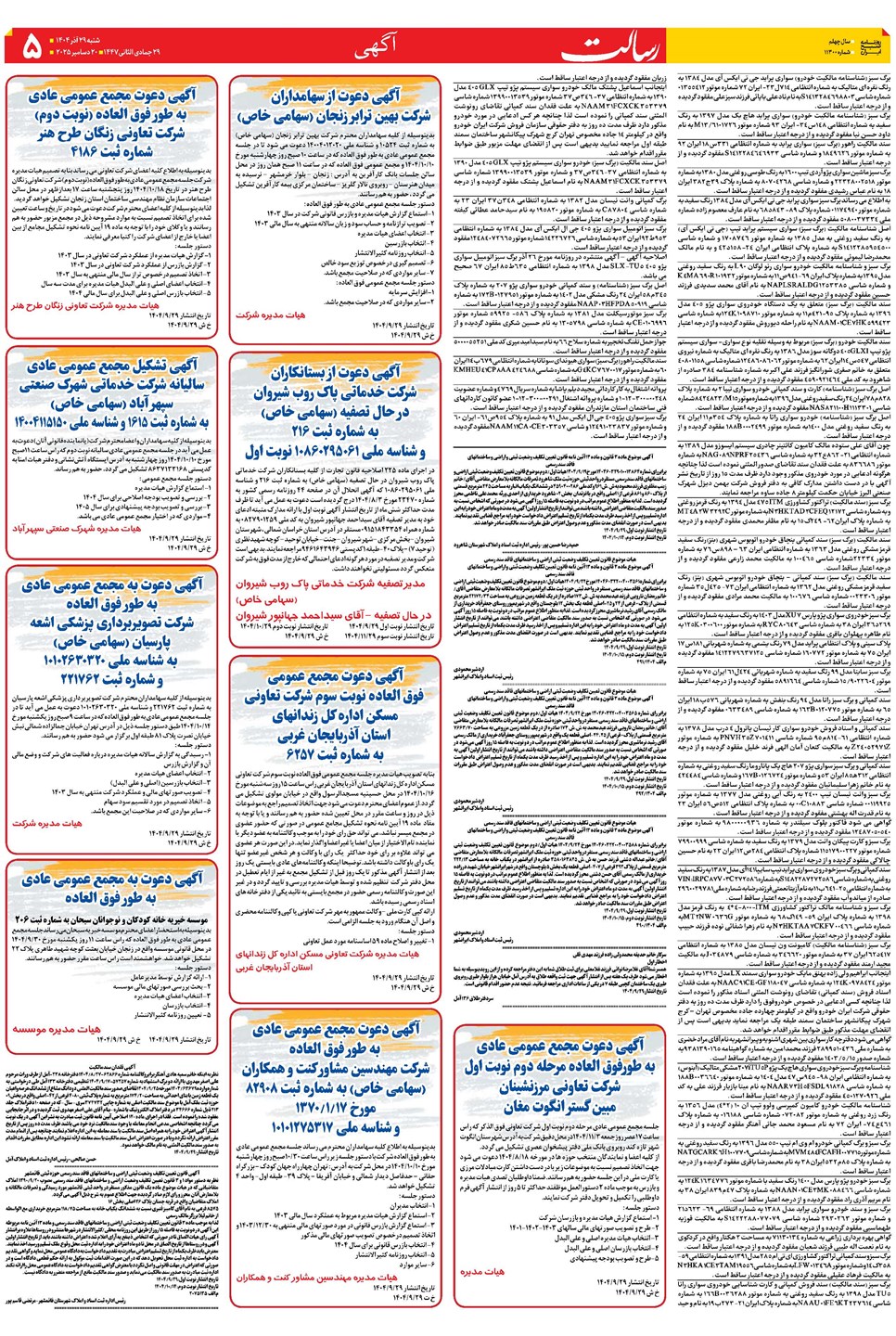 روزنامه تاریخ ۳۰ آذر ۱۴۰۴