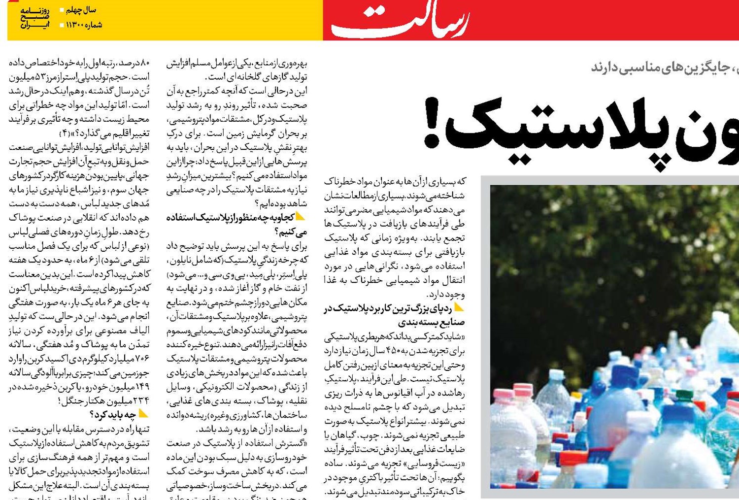 هر دقیقه یک کامیون پلاستیک!