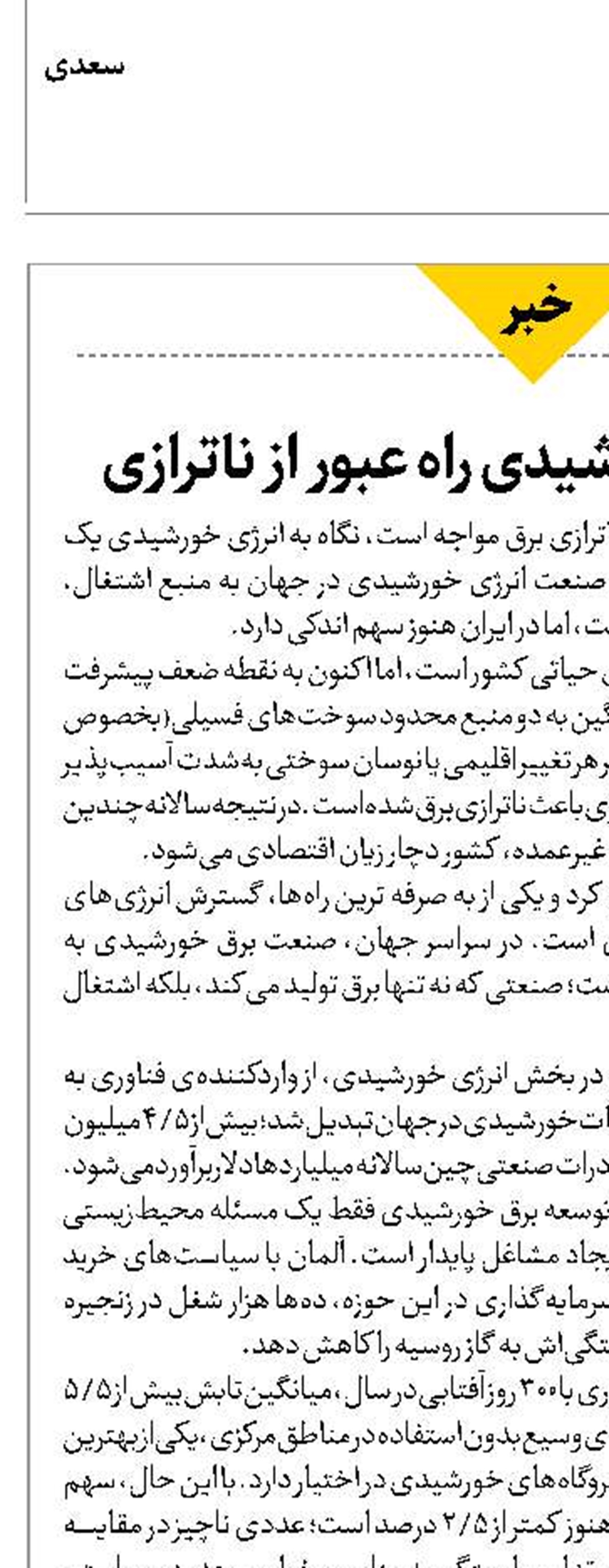 نیروگاه‌های خورشیدی راه عبور از ناترازی