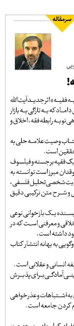 اندرز به فقیه!