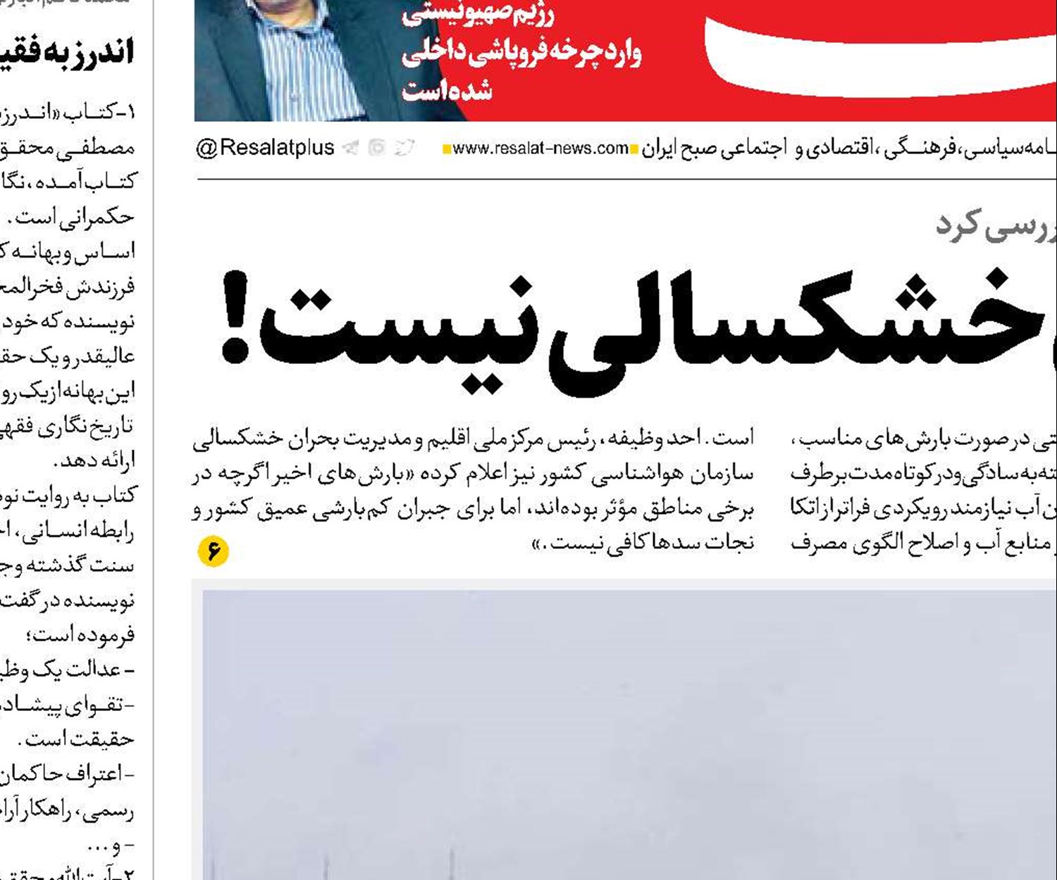 باران و برف نوید پایان خشکسالی نیست!