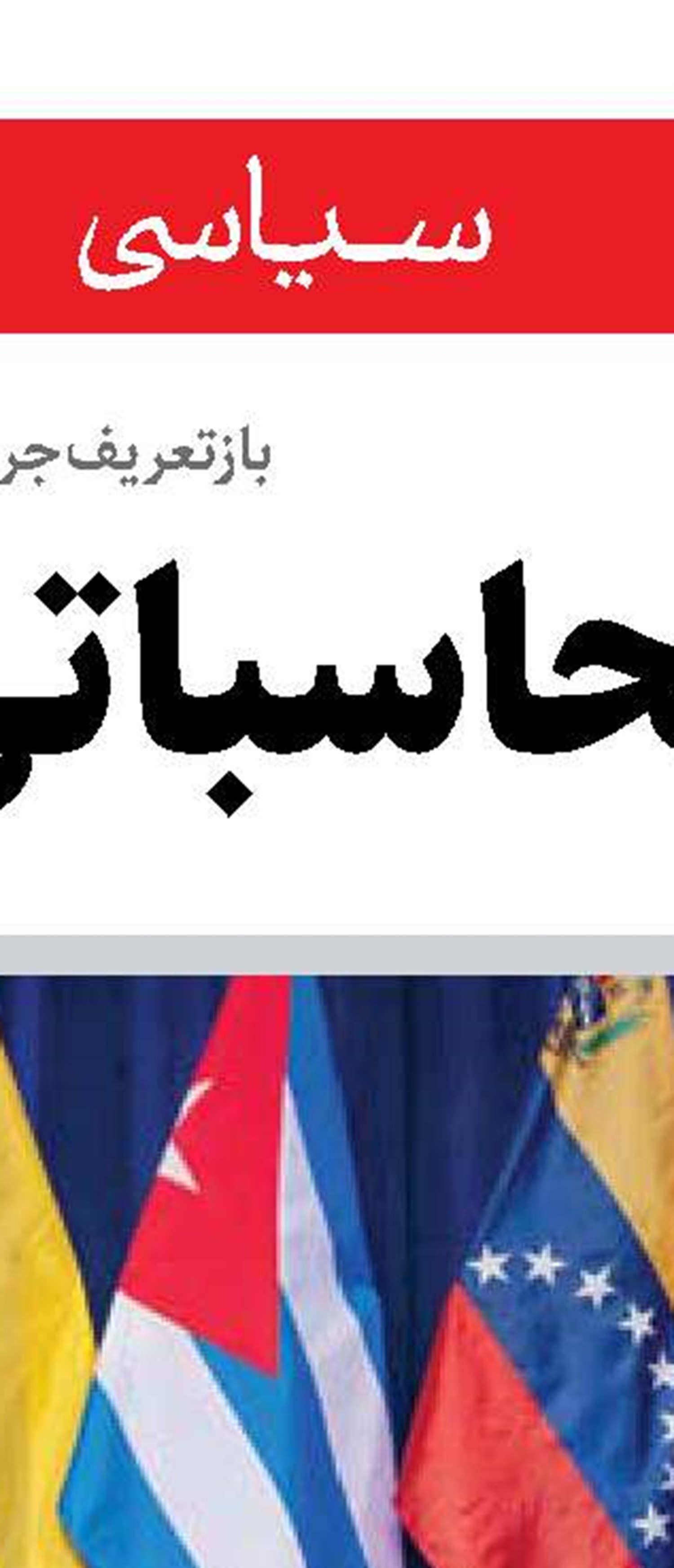 هیس! مدعیان حقوق بشر خوابند!