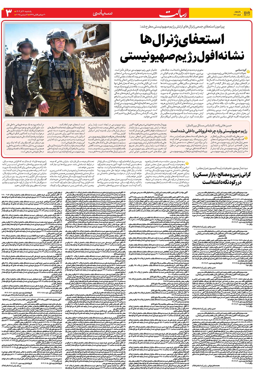 روزنامه تاریخ ۱ دی ۱۴۰۴