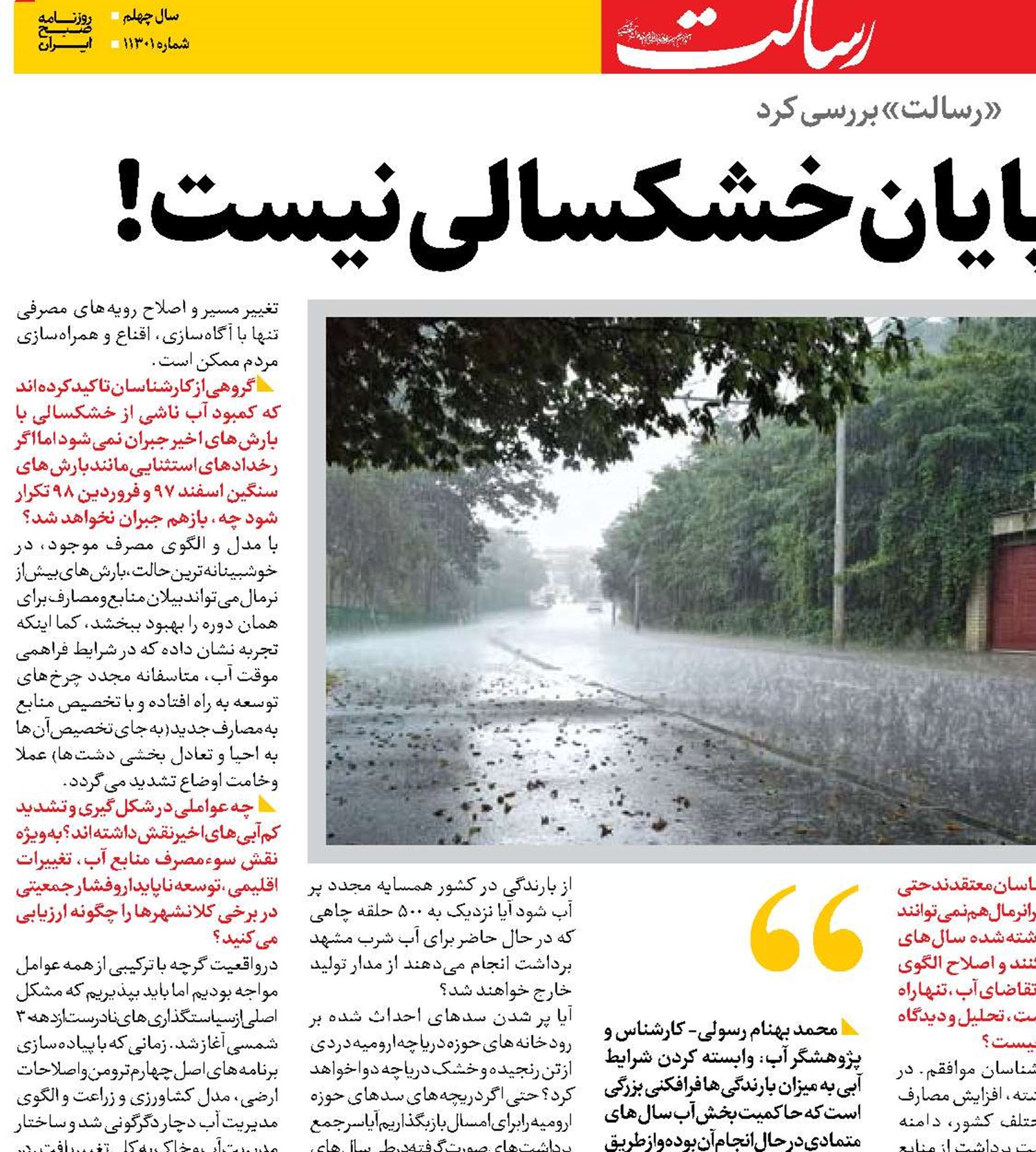 باران و برف نوید پایان خشکسالی نیست! 