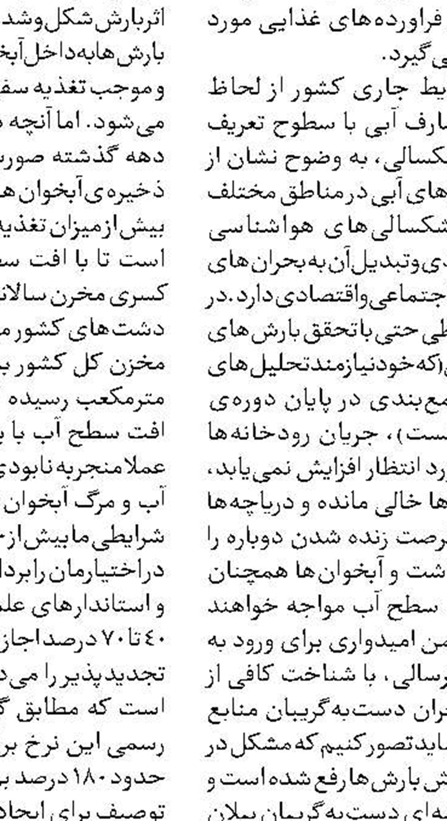 تغییرات ساختاری ترکیب  زنان سرپرست خانوار