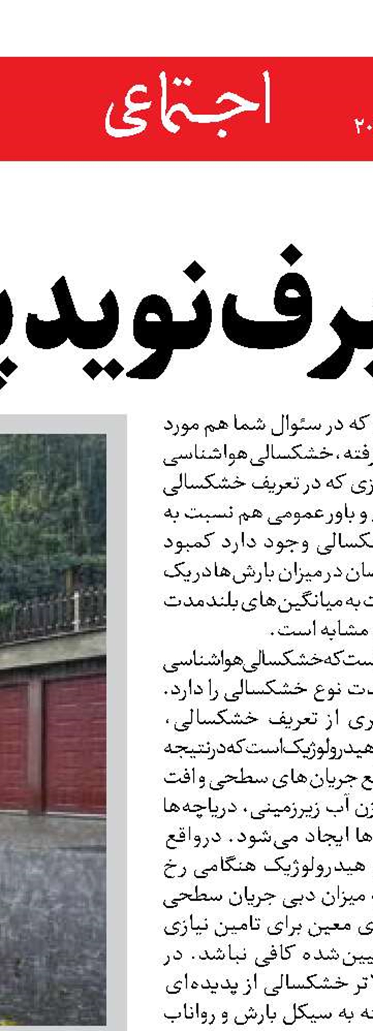 ایران همچنان درگیر کم‌بارشی کاهش ۸۹ درصدی بارندگی در تهران