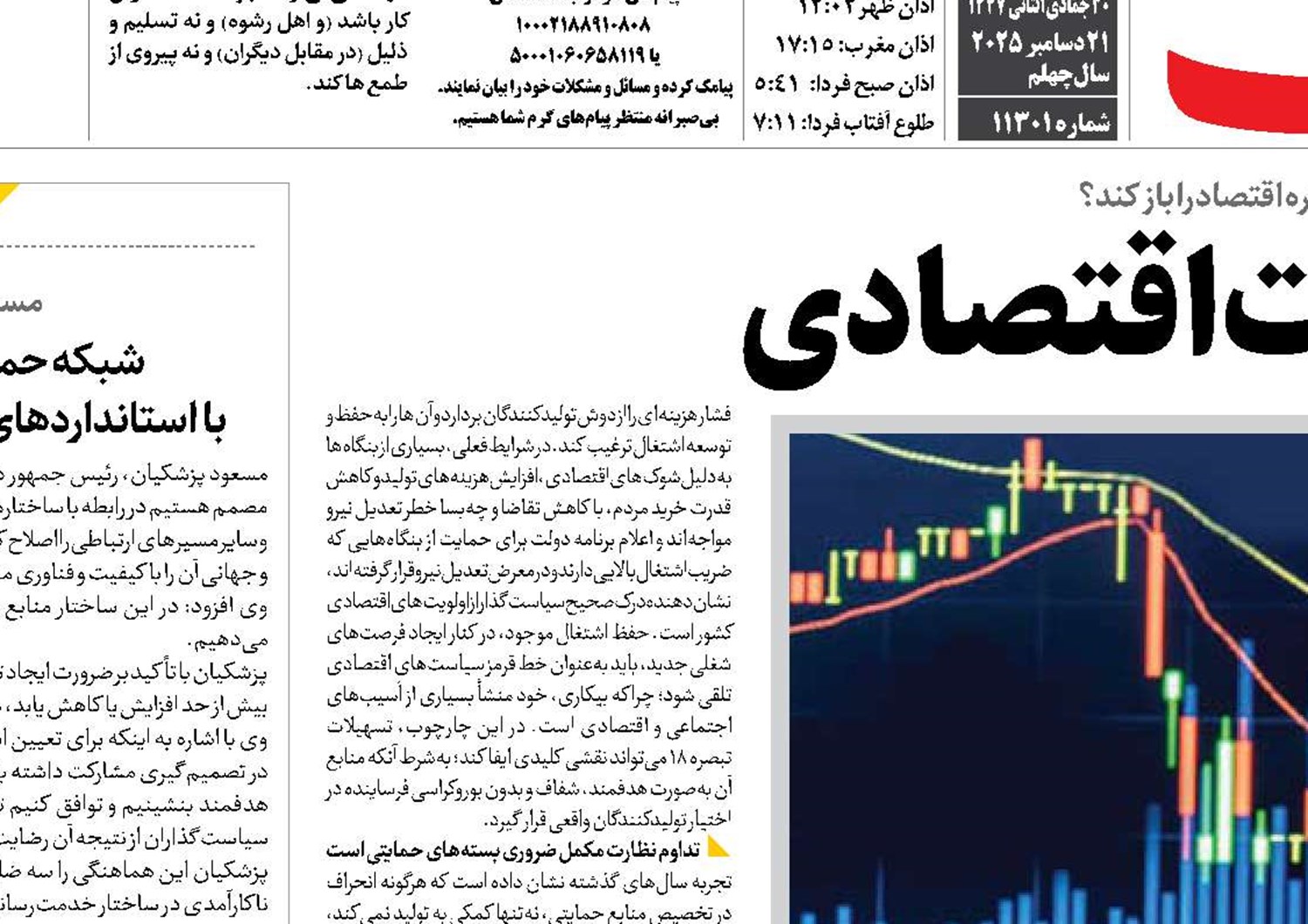 تولید، محور ثبات اقتصادی