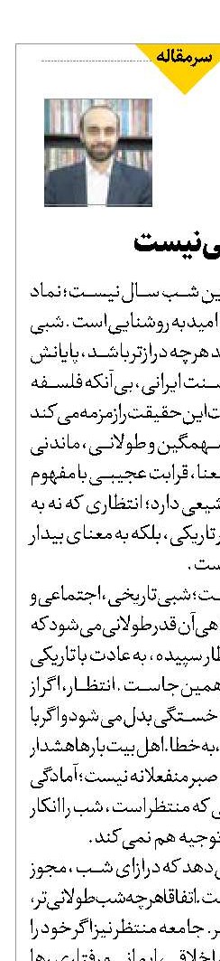 شب، ماندنی نیست