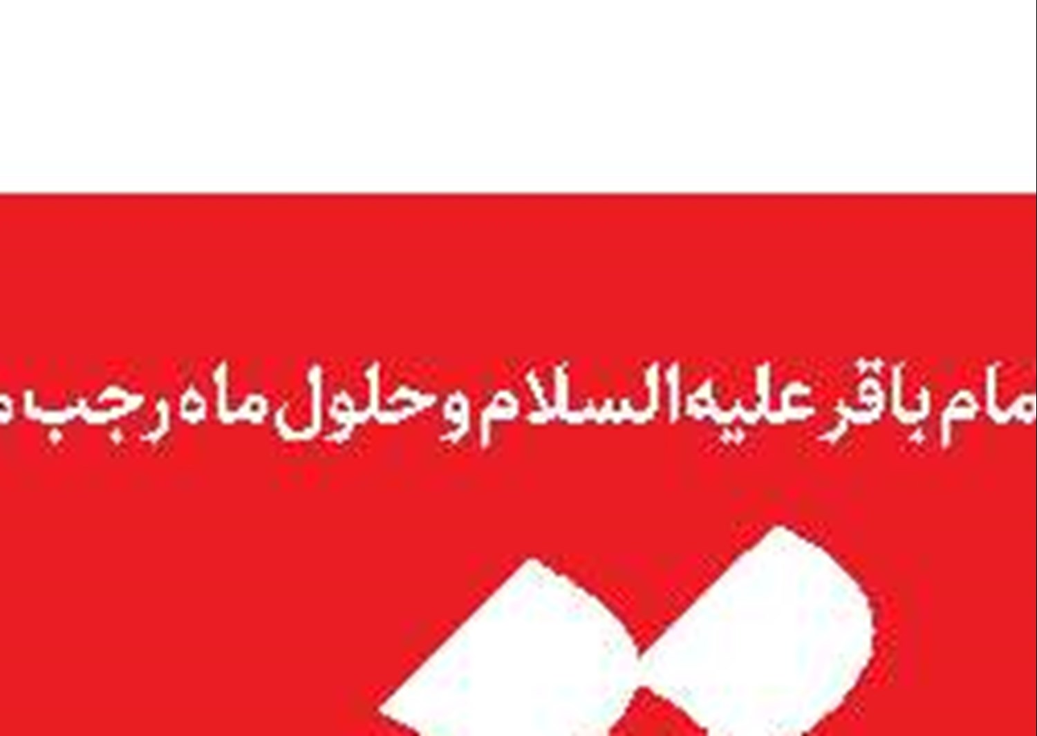  موقعیت ژئوپلیتیکی ایران در معادلات جهانی بی‌بدیل است