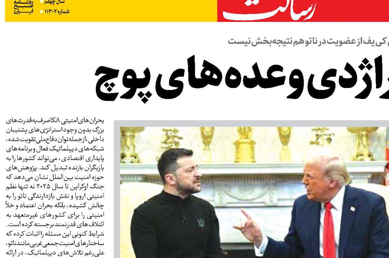  زلنسکی و تراژدی وعده‌های پوچ