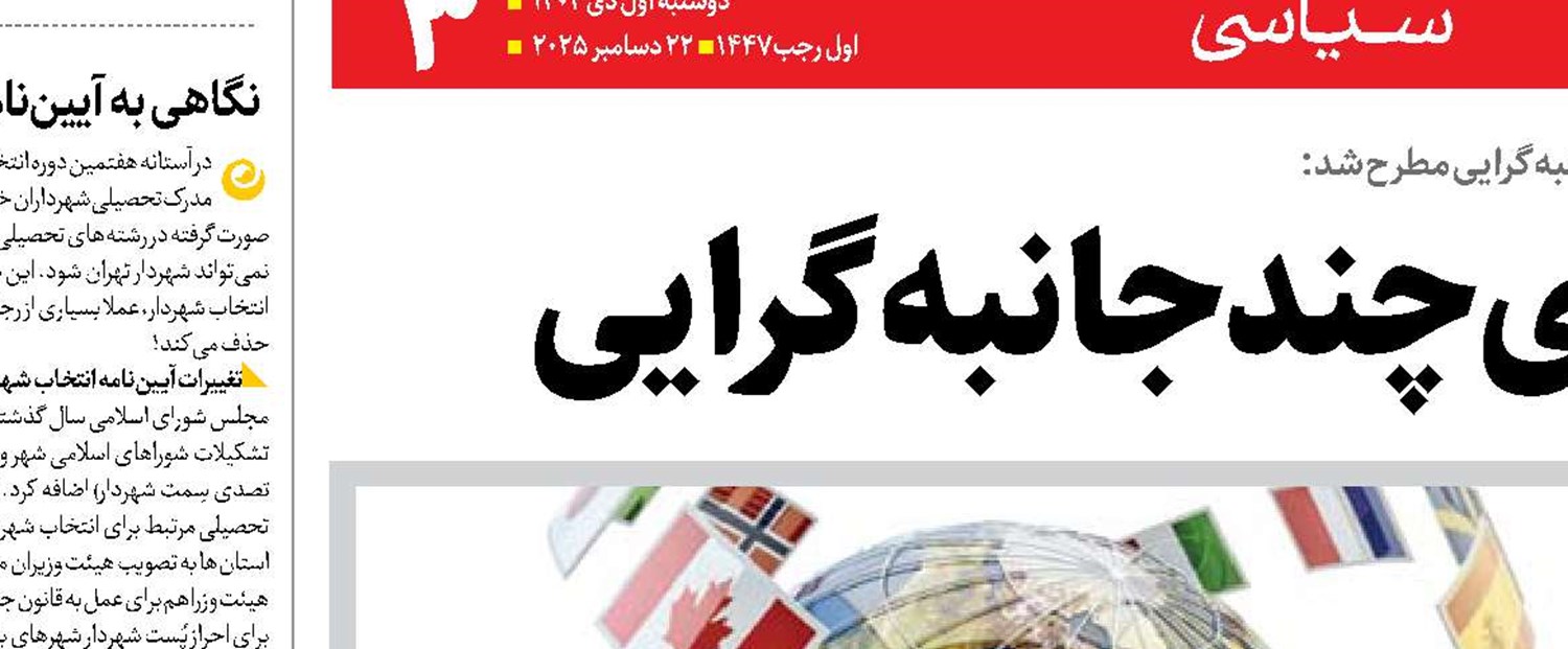 چرخش جهان به‌سوی چندجانبه‌گرایی