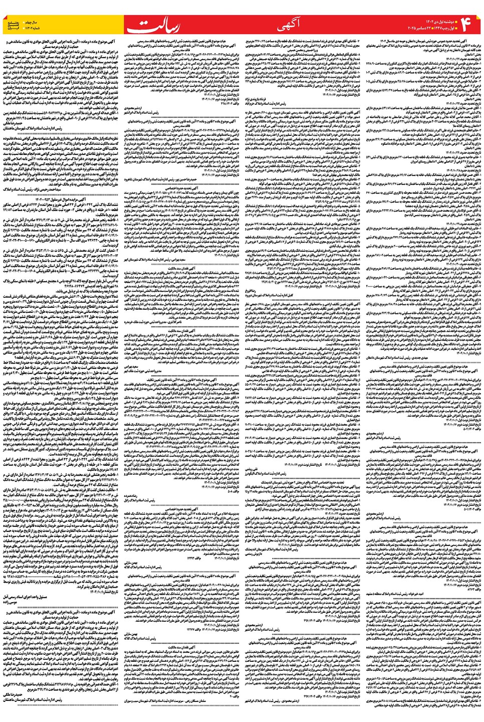 روزنامه تاریخ ۲ دی ۱۴۰۴