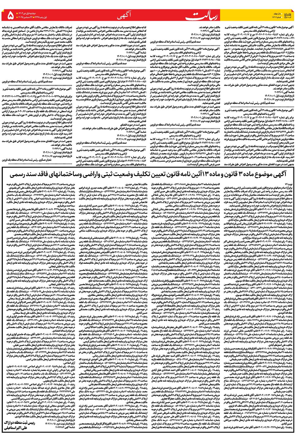 روزنامه تاریخ ۲ دی ۱۴۰۴