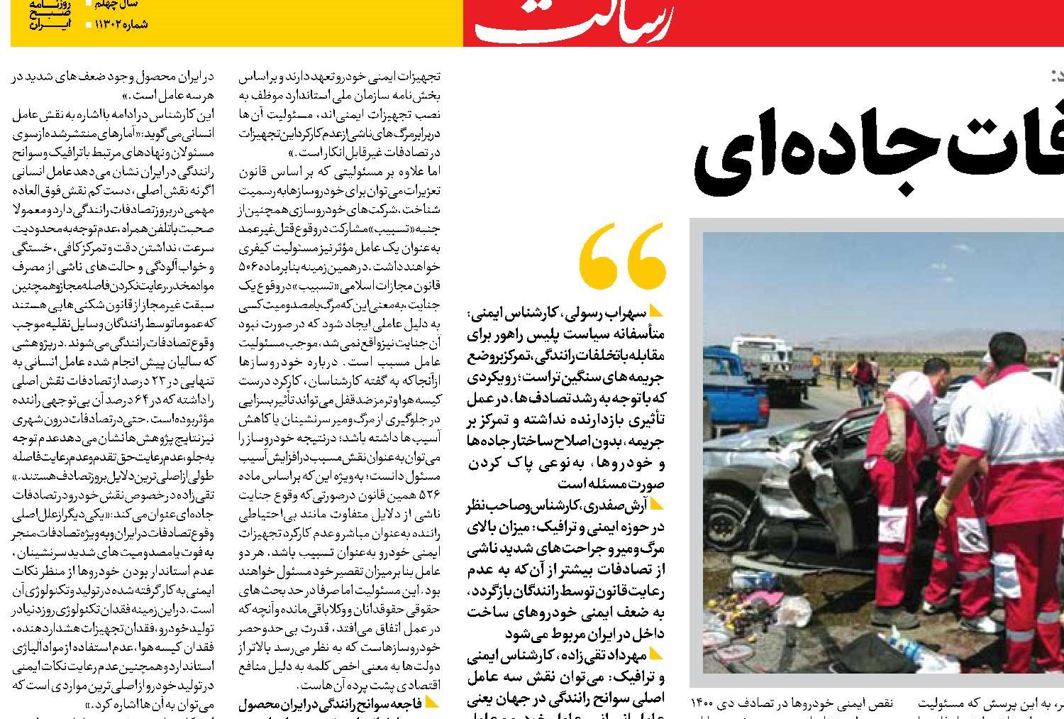  راه کاهش  تصادفات جاده‌ای