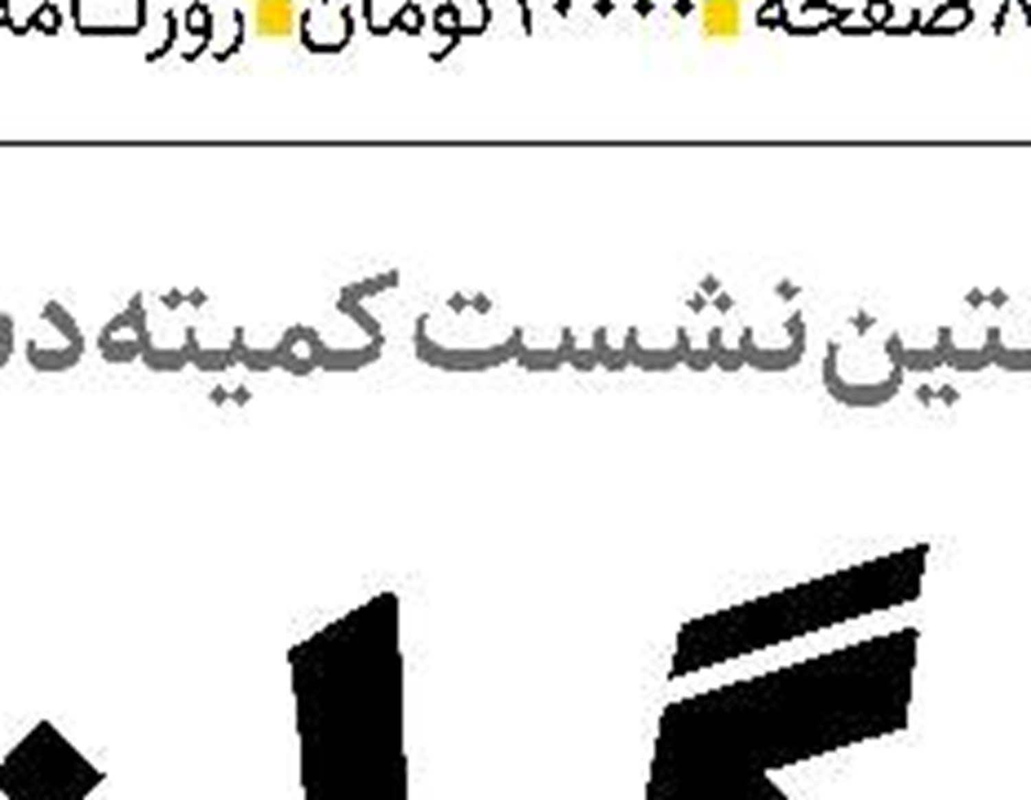  مدیریت واردات در خدمت تولید