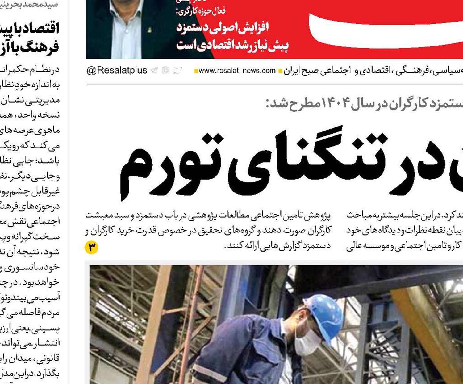   معیشت کارگران در تنگنای تورم