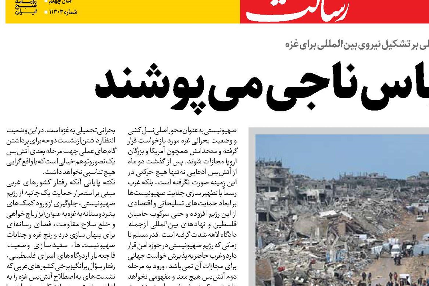 قاتلانی که لباس ناجی می‌پوشند