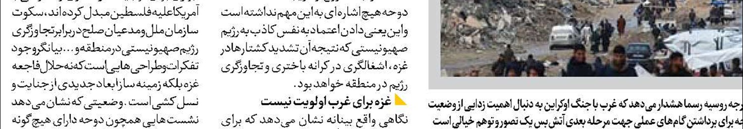 منهای کرامت ملی در دمشق