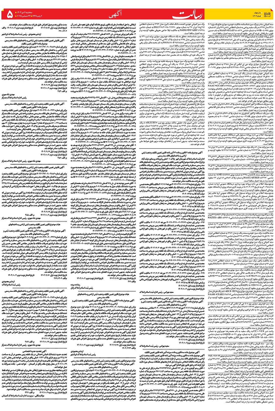 روزنامه تاریخ ۳ دی ۱۴۰۴