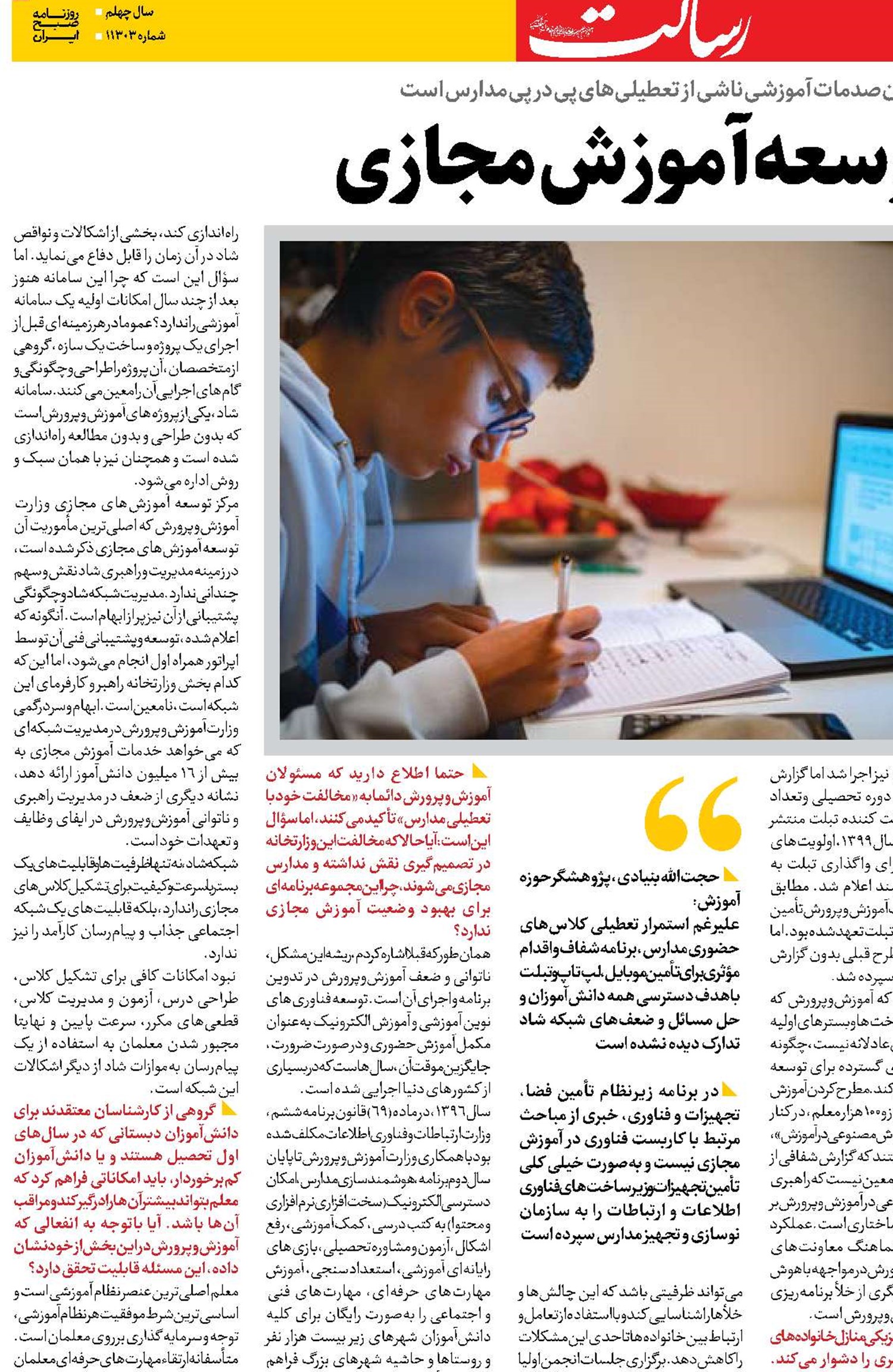 ضرورت توسعه آموزش مجازی