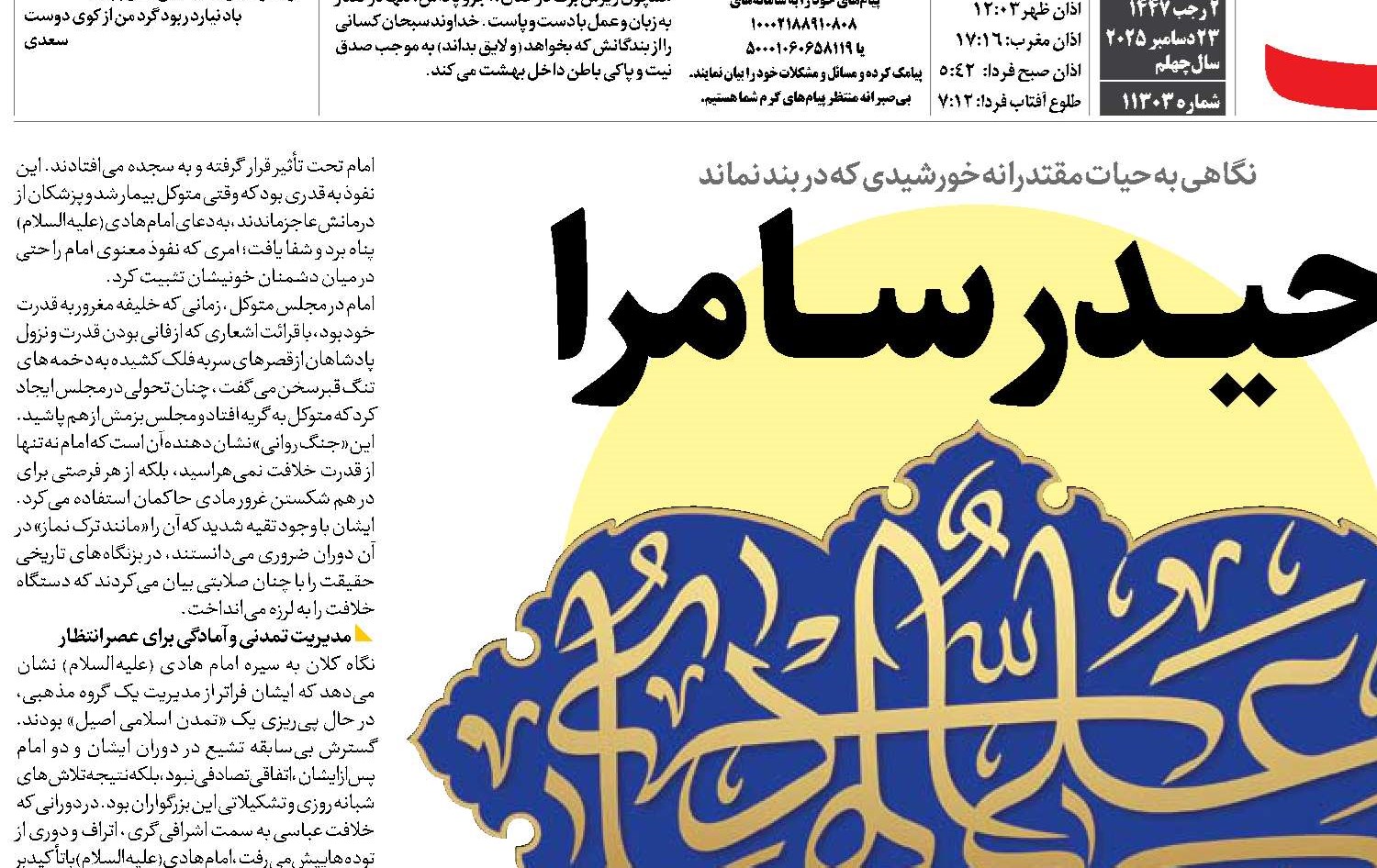 حیــدر ســامرا