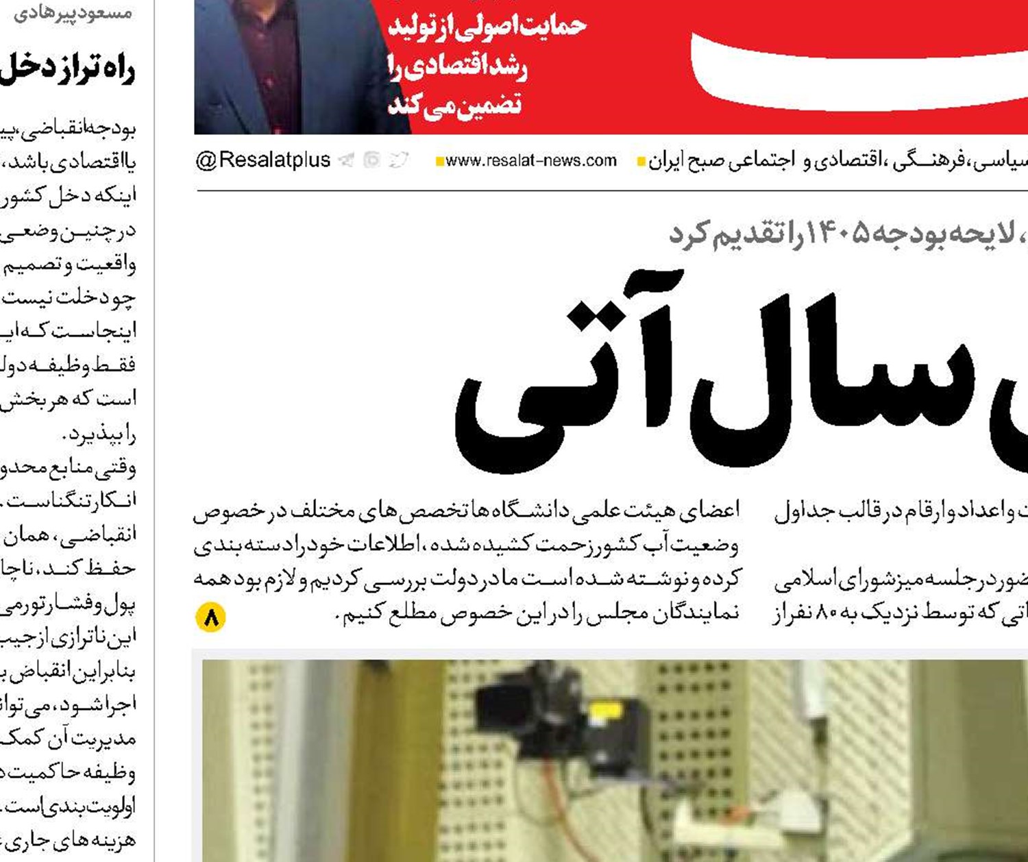 نقشه مالی سال آتی