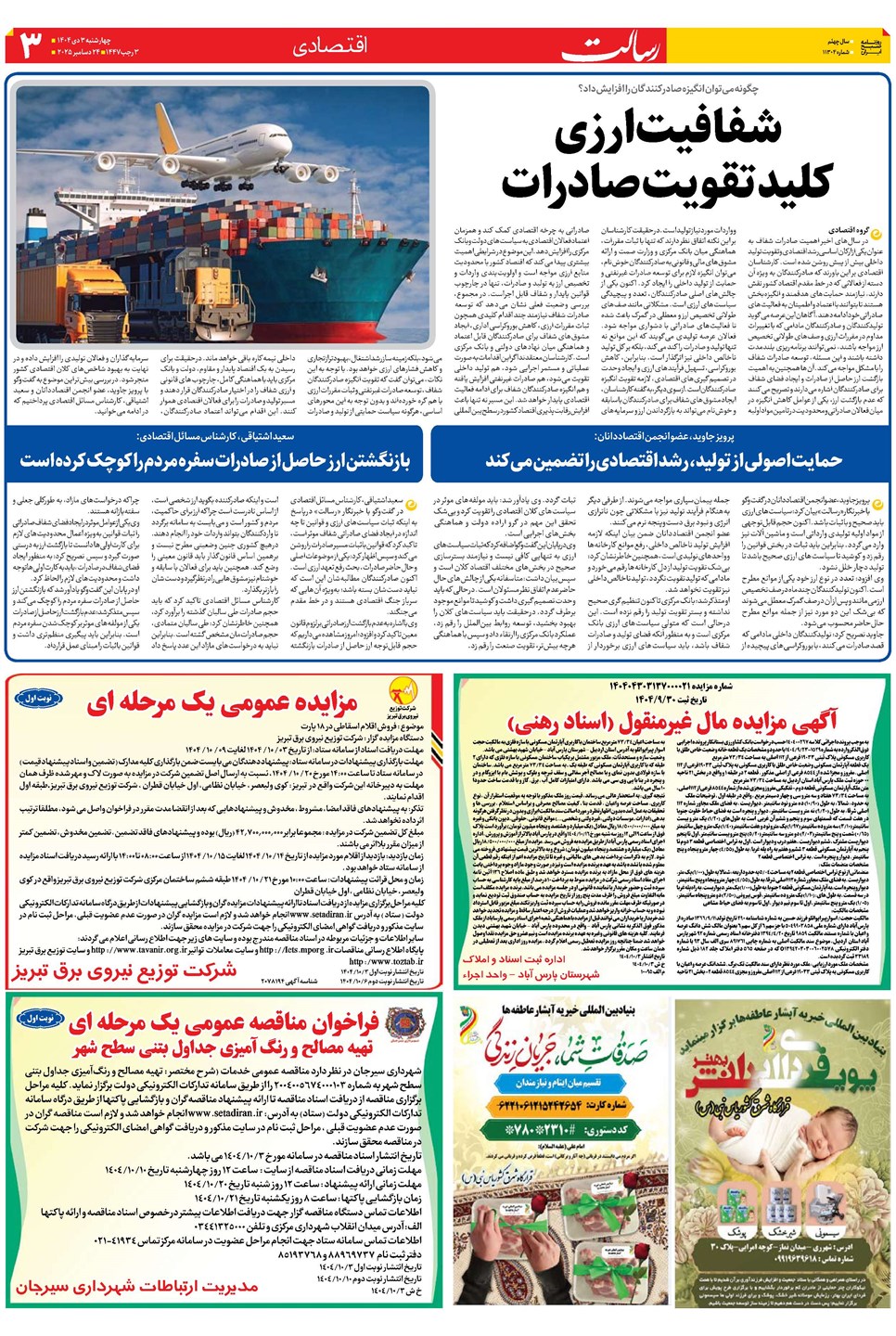 روزنامه تاریخ ۴ دی ۱۴۰۴