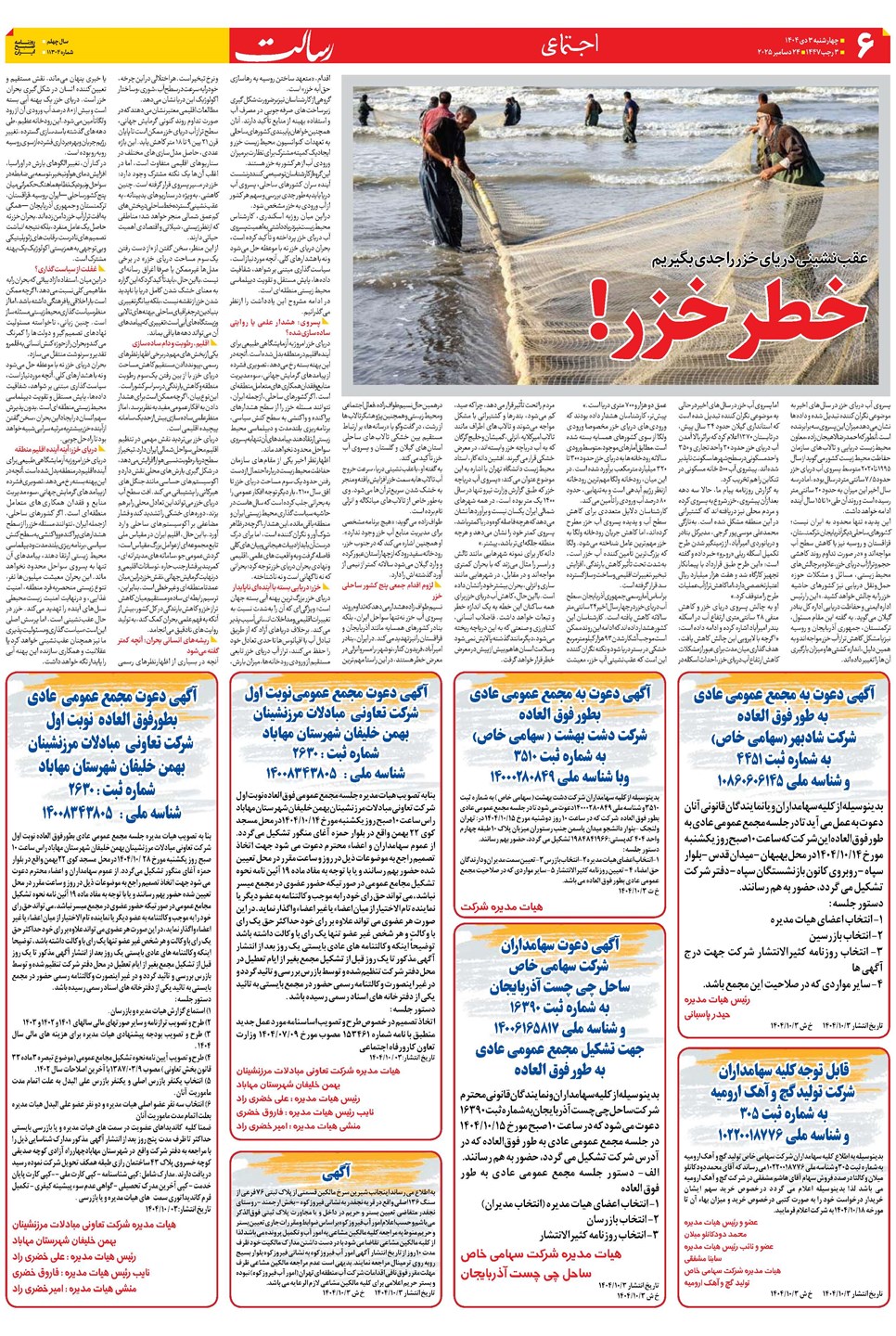 روزنامه تاریخ ۴ دی ۱۴۰۴