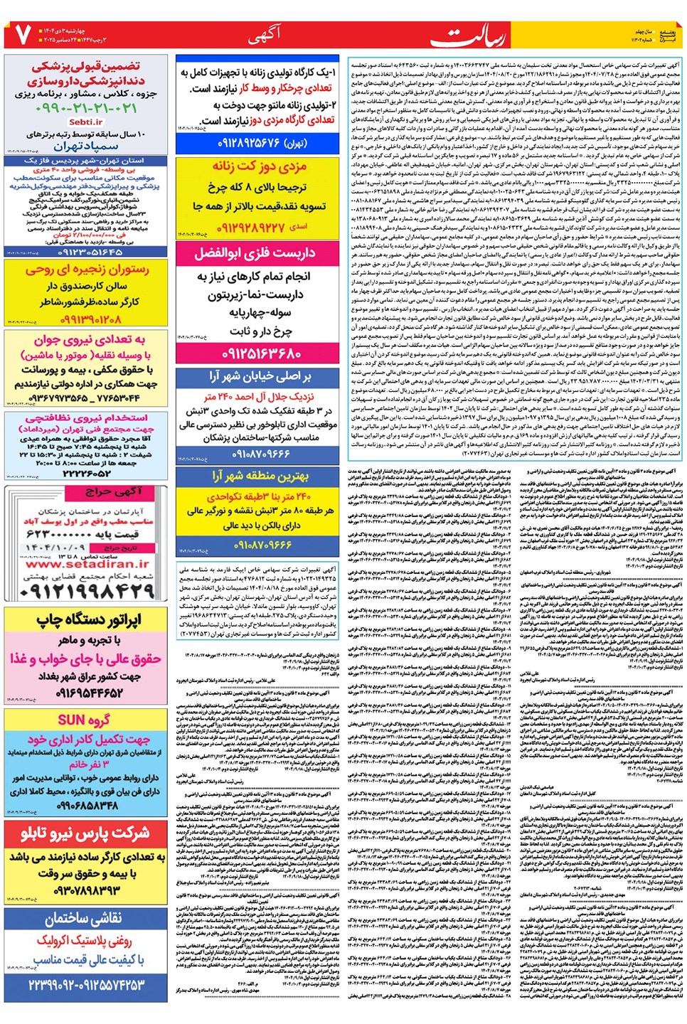 روزنامه تاریخ ۴ دی ۱۴۰۴