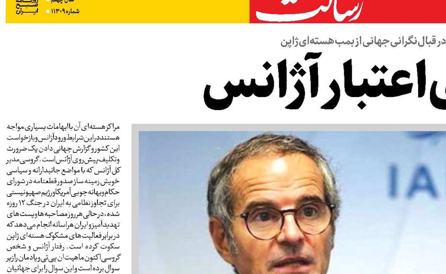  نابودی اعتبار آژانس 