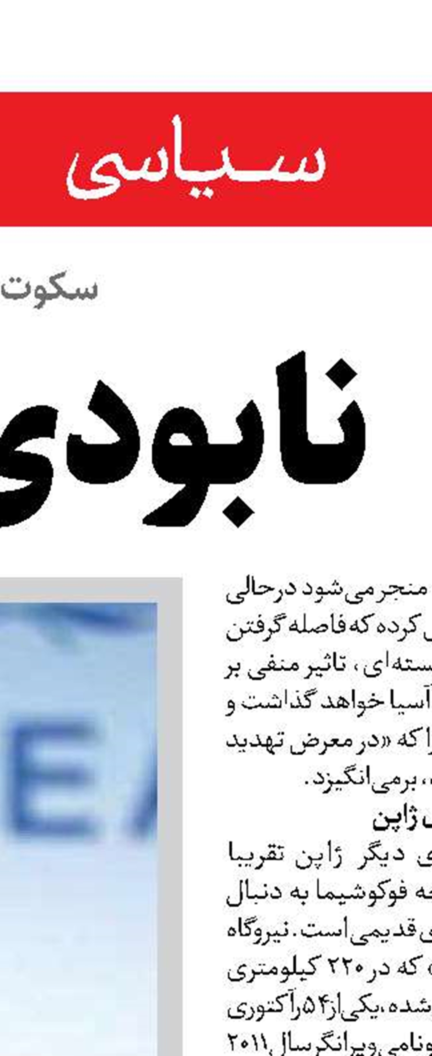 افساری برای بازیگر وحشی غرب آسیا