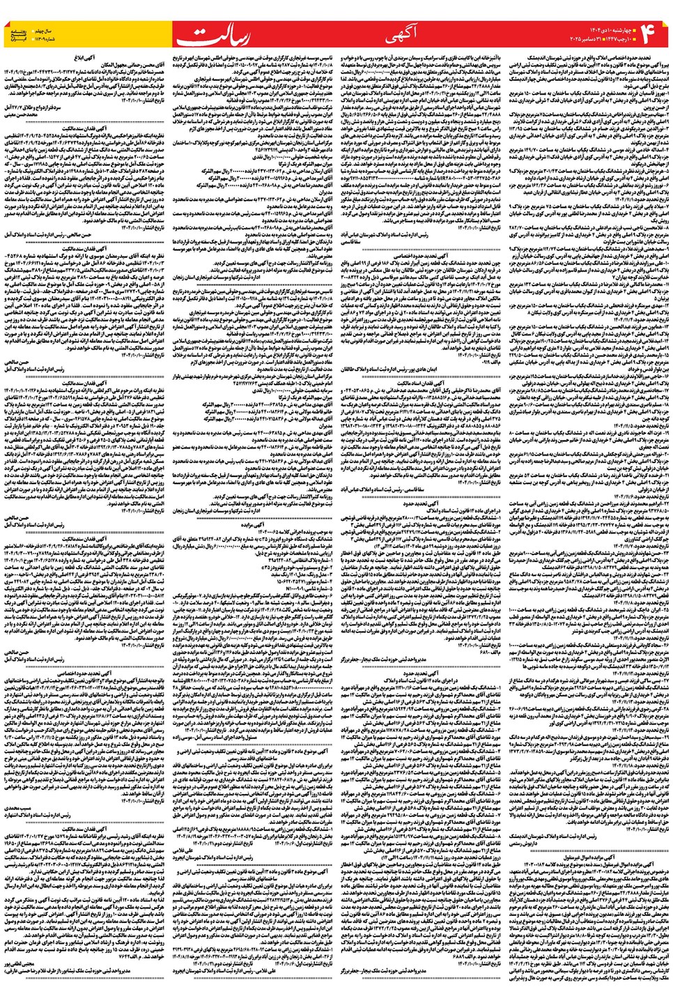 روزنامه تاریخ ۱۱ دی ۱۴۰۴