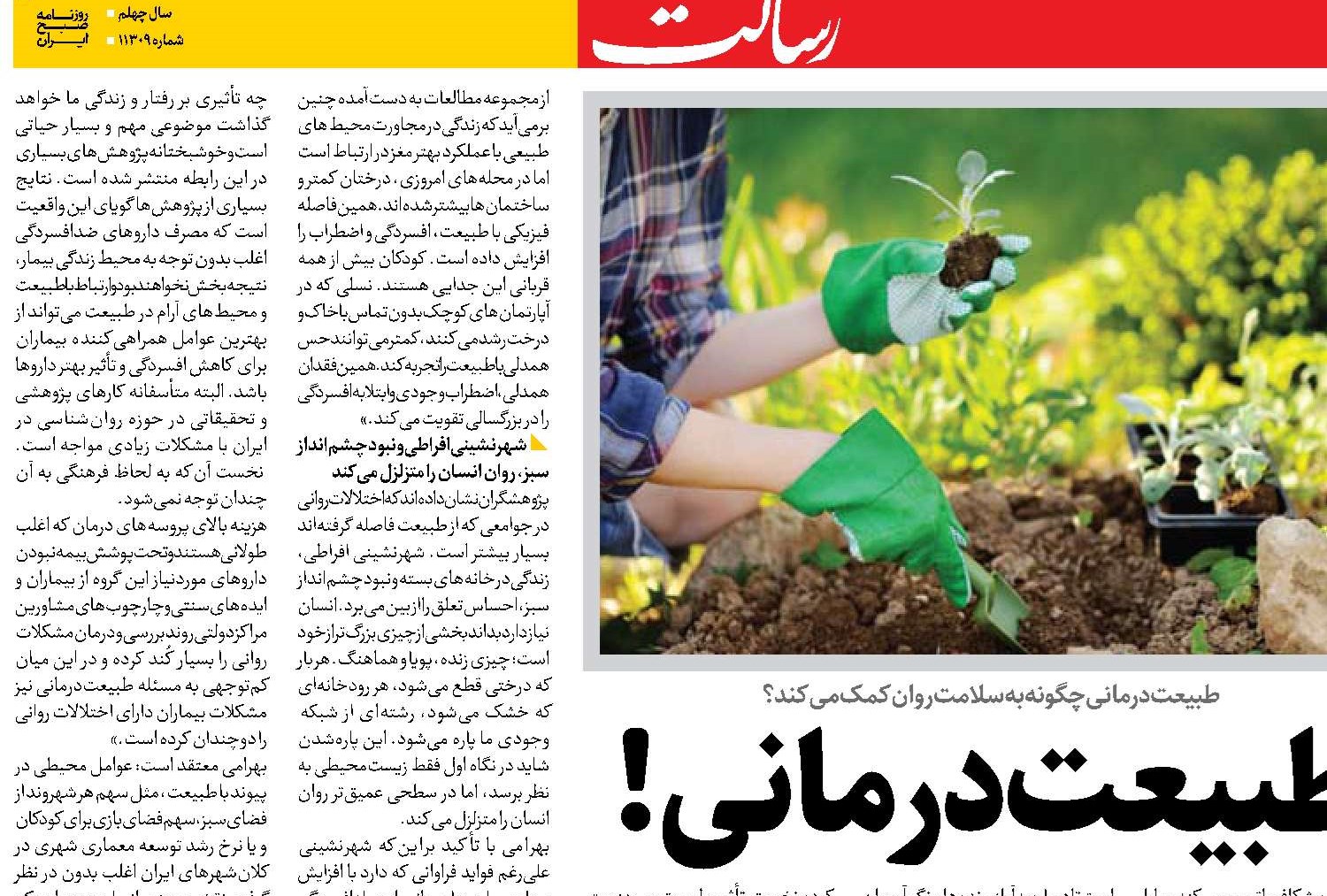 طبیعت‌درمانی!