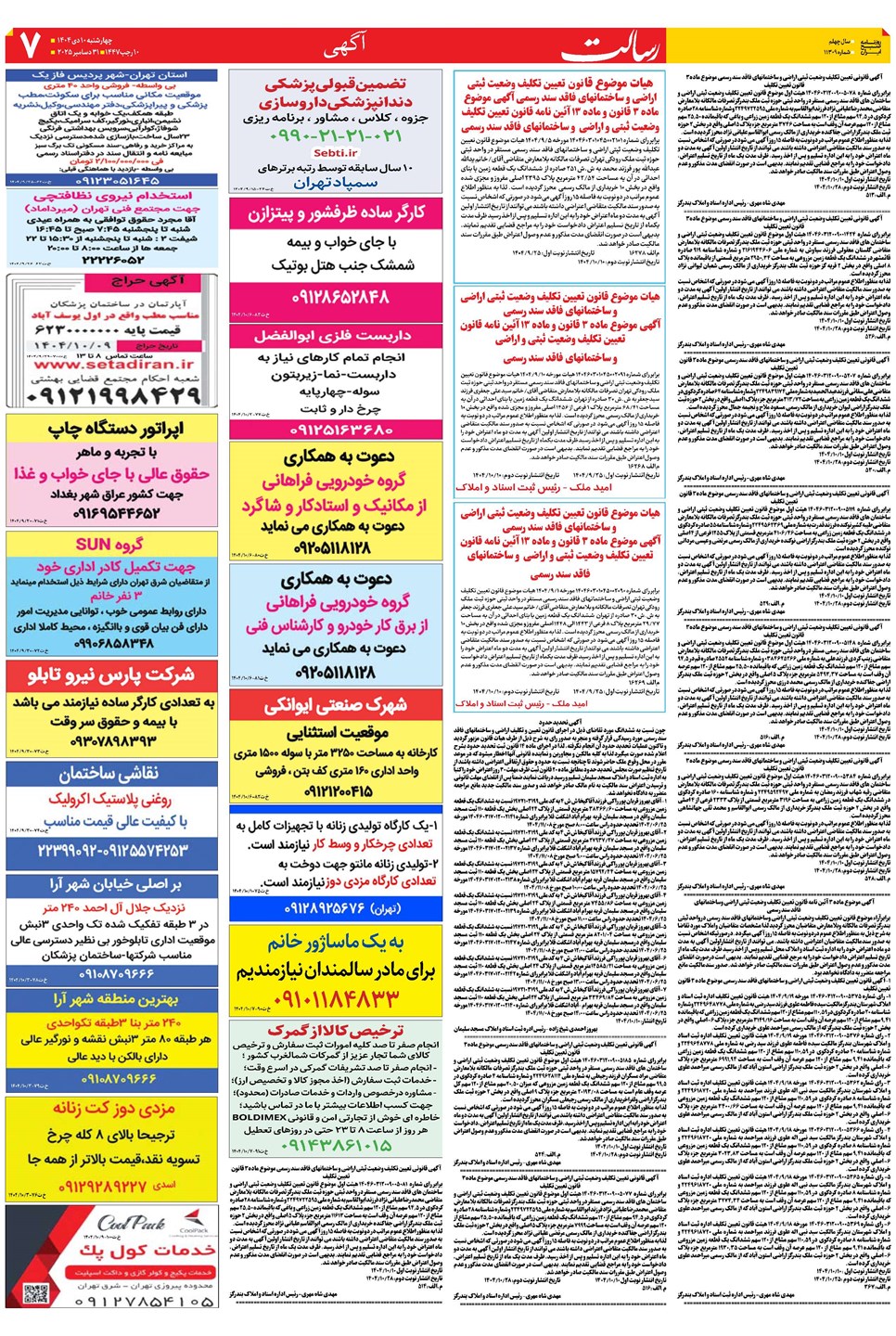 روزنامه تاریخ ۱۱ دی ۱۴۰۴