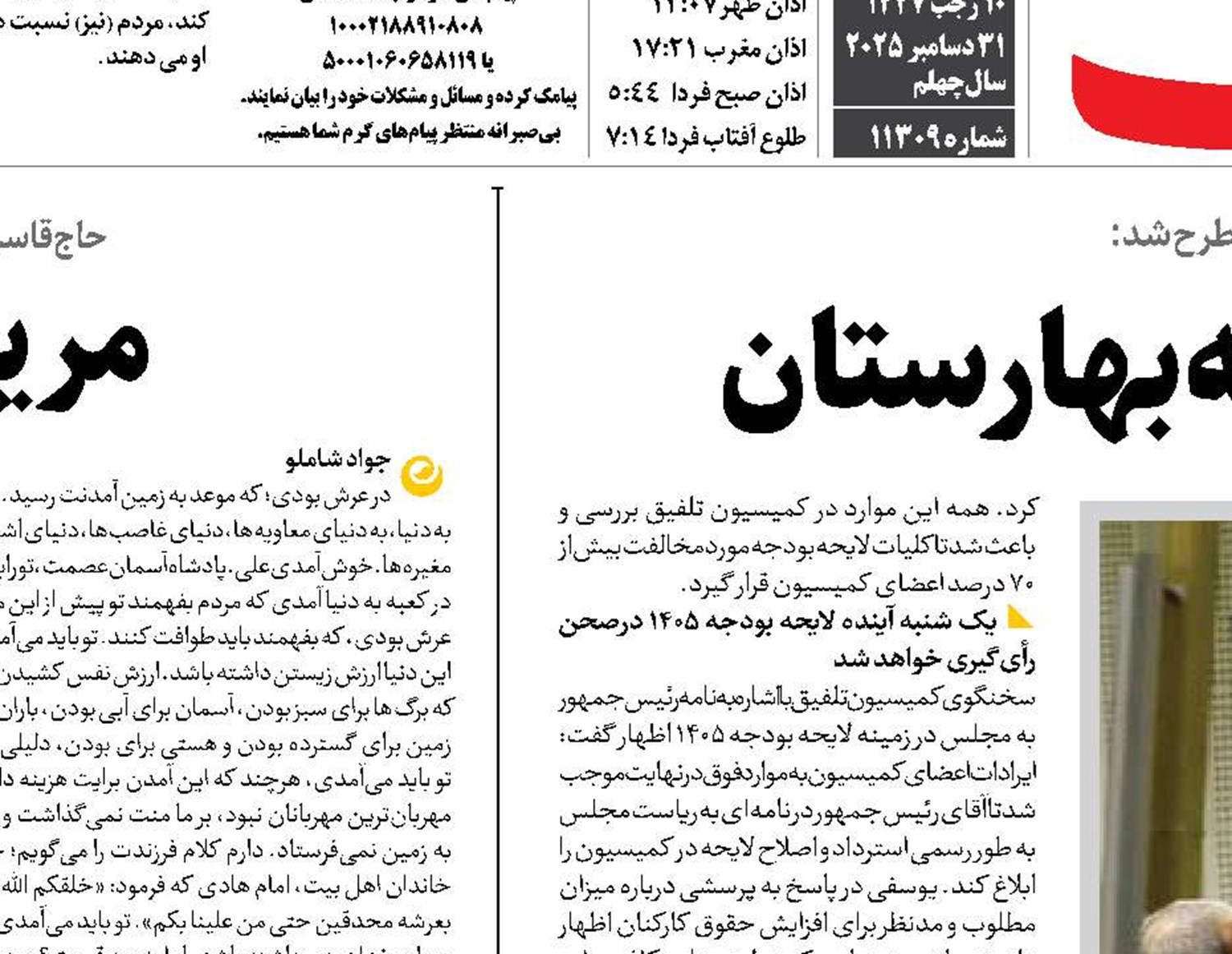 پاسخ مثبت دولت به مطالبه بهارستان