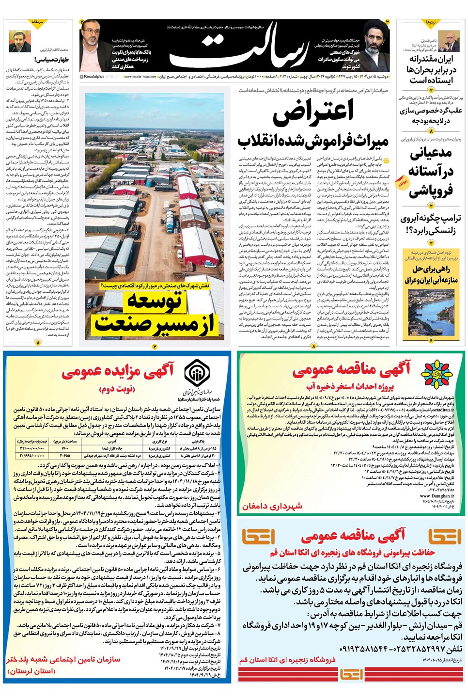 روزنامه تاریخ ۱۶ دی ۱۴۰۴