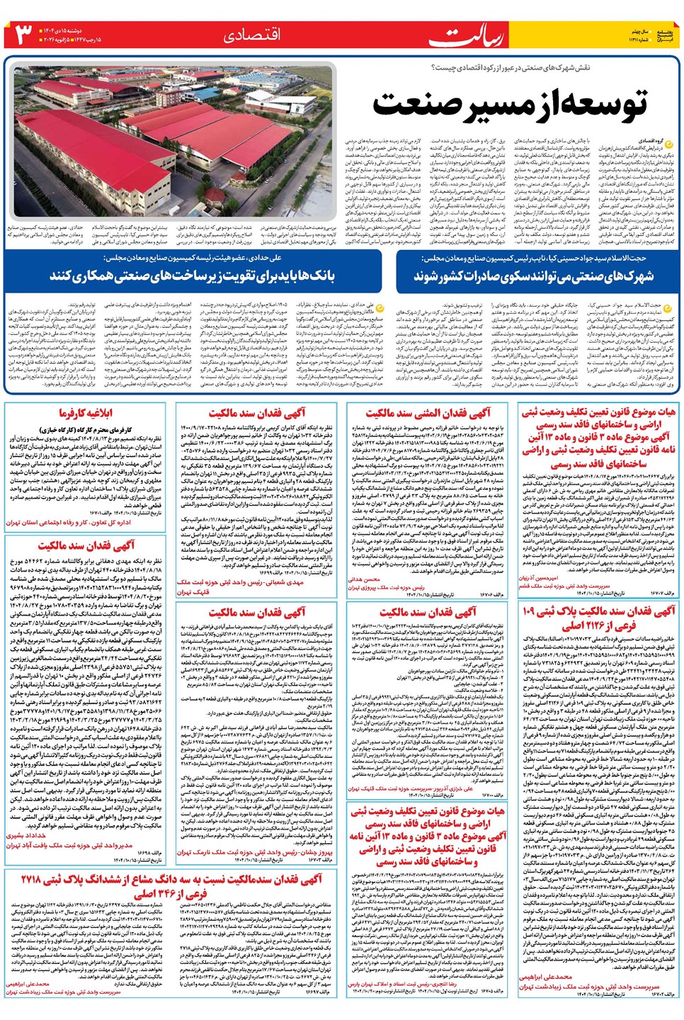 روزنامه تاریخ ۱۶ دی ۱۴۰۴