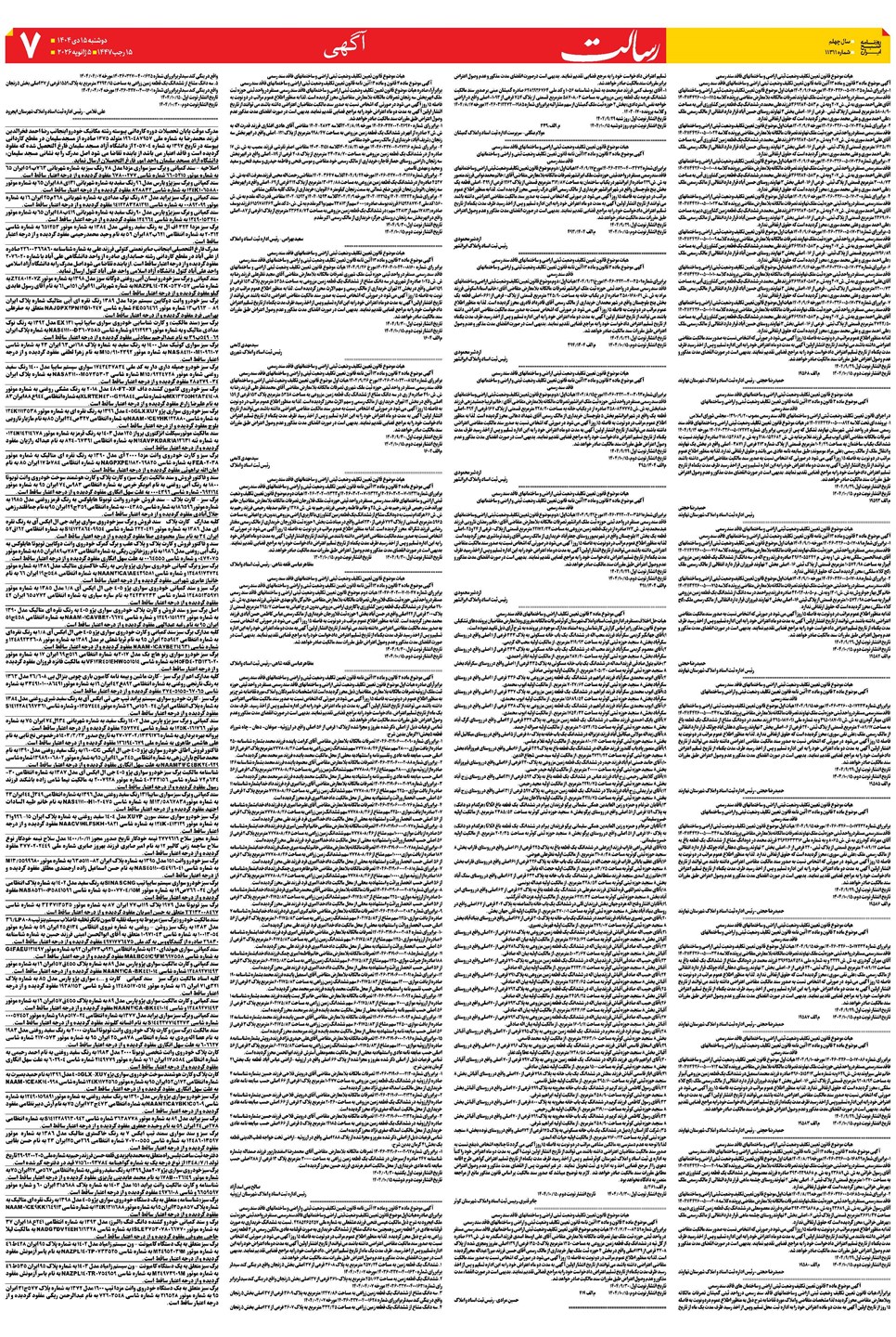 روزنامه تاریخ ۱۶ دی ۱۴۰۴