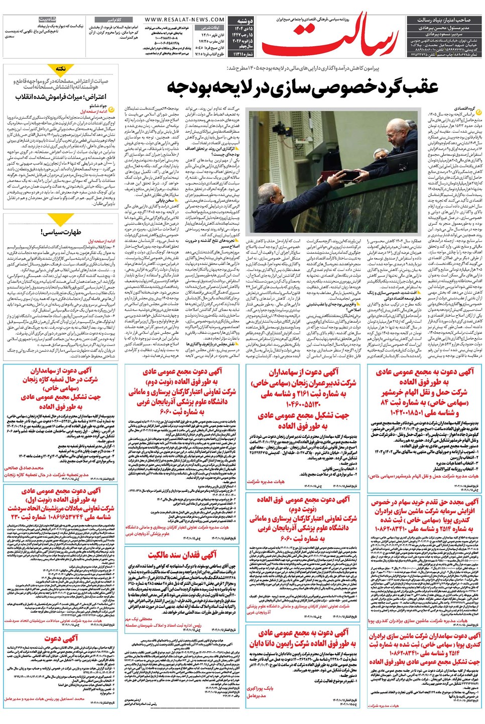 روزنامه تاریخ ۱۶ دی ۱۴۰۴