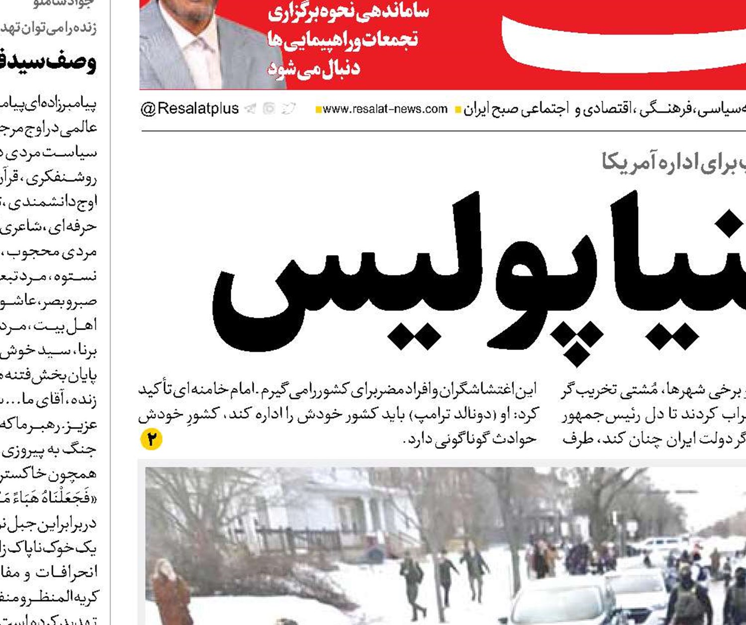 سرکوب مینیاپولیس