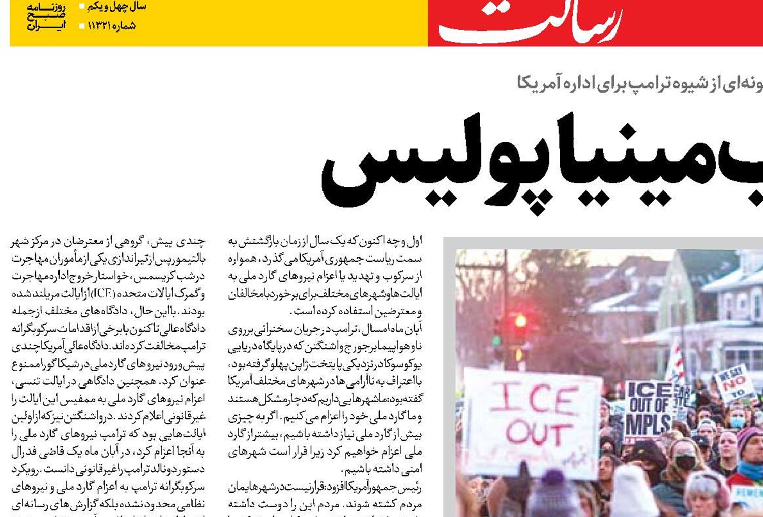 سرکوب مینیاپولیس