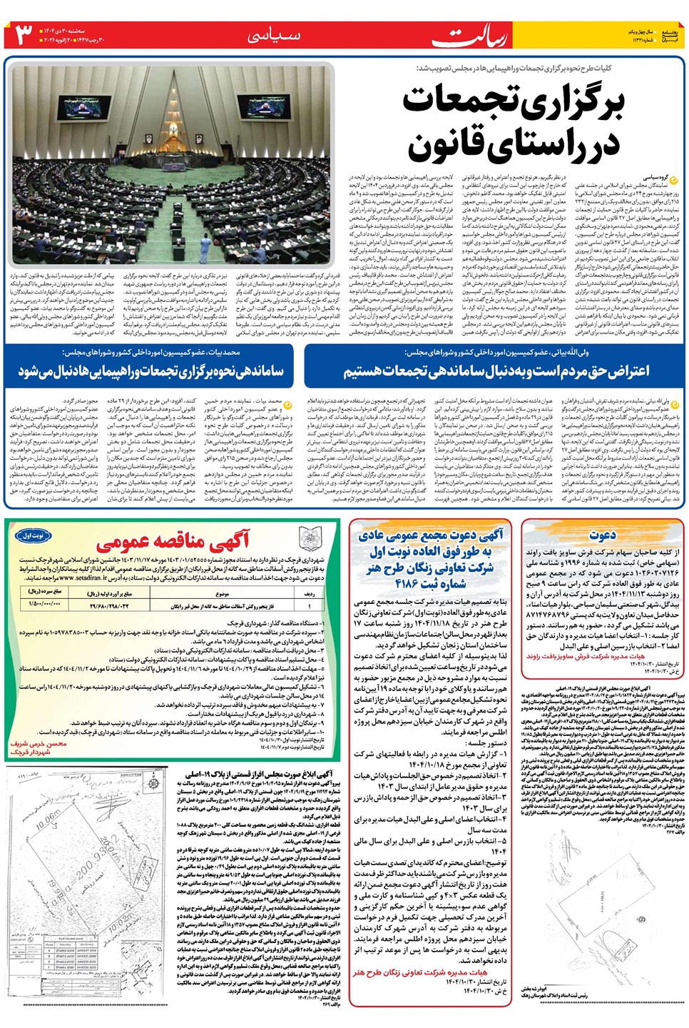 روزنامه تاریخ ۱ بهمن ۱۴۰۴