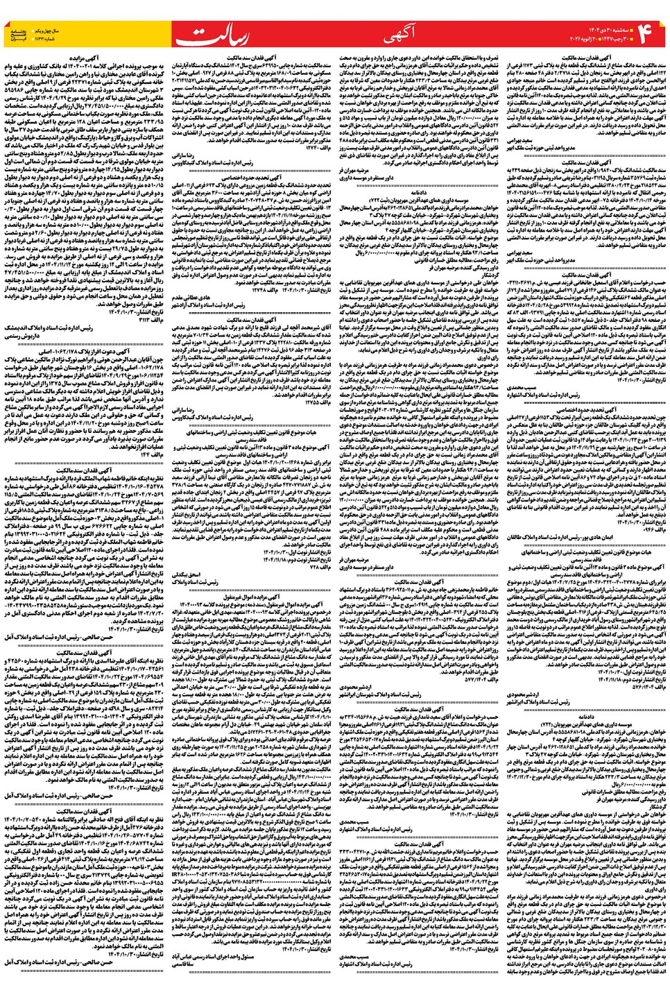 روزنامه تاریخ ۱ بهمن ۱۴۰۴