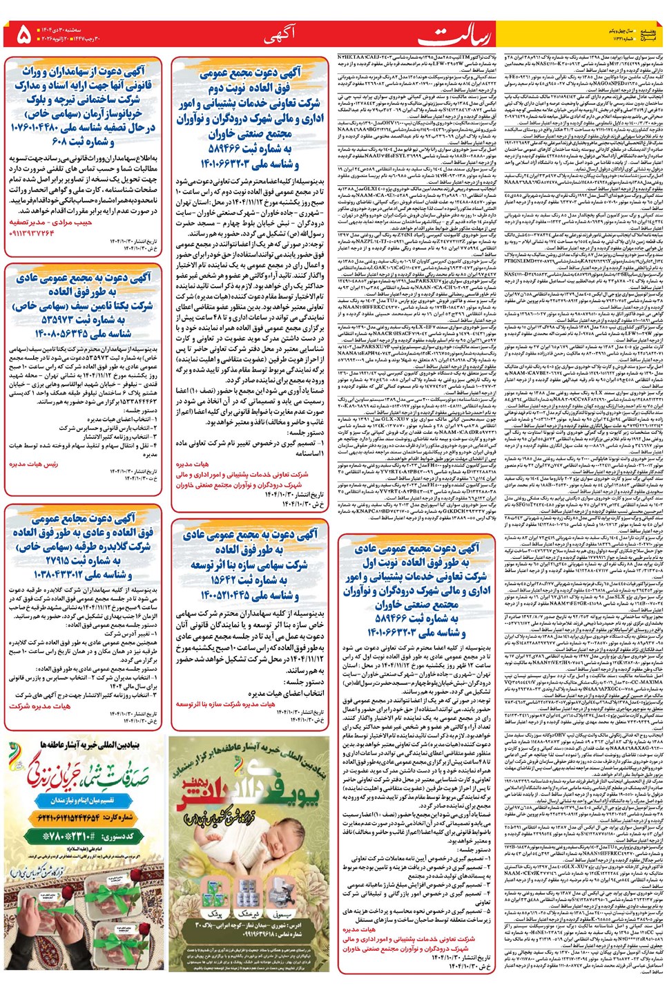 روزنامه تاریخ ۱ بهمن ۱۴۰۴