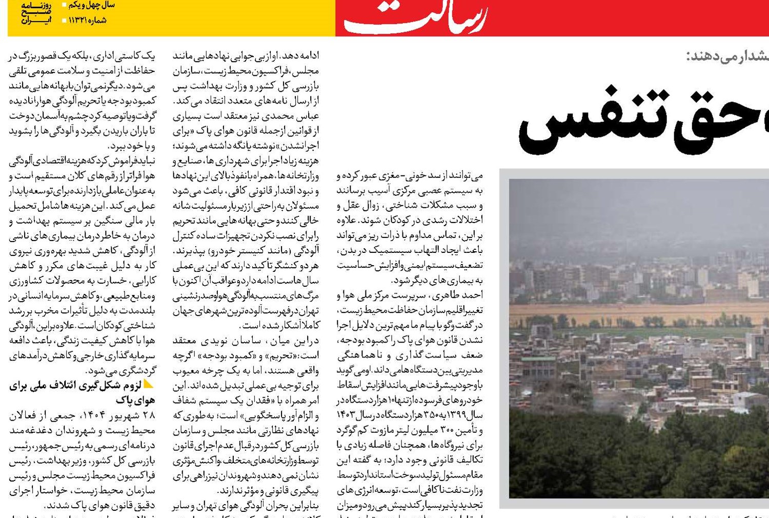  ضرورت مطالبه حق تنفس