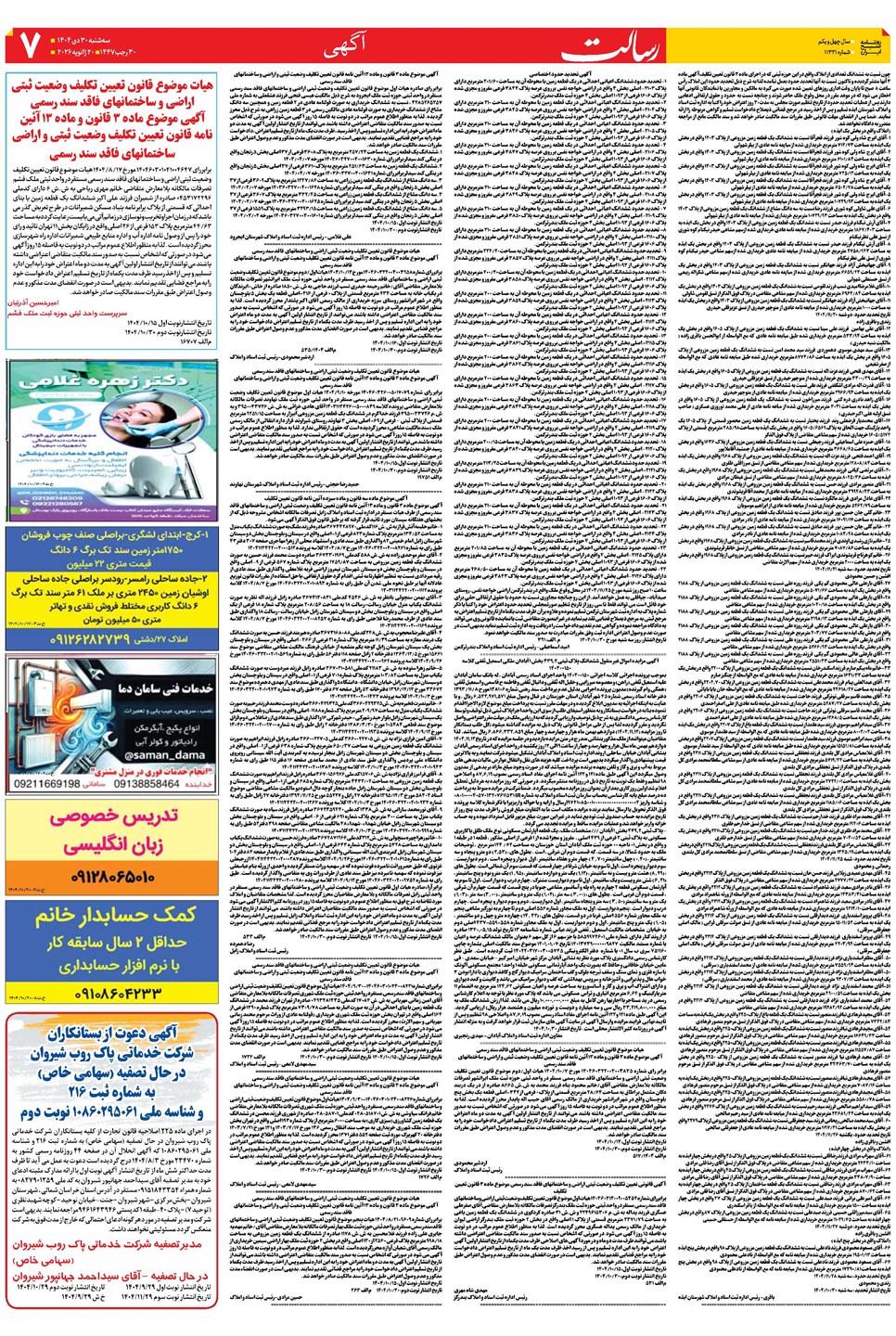 روزنامه تاریخ ۱ بهمن ۱۴۰۴