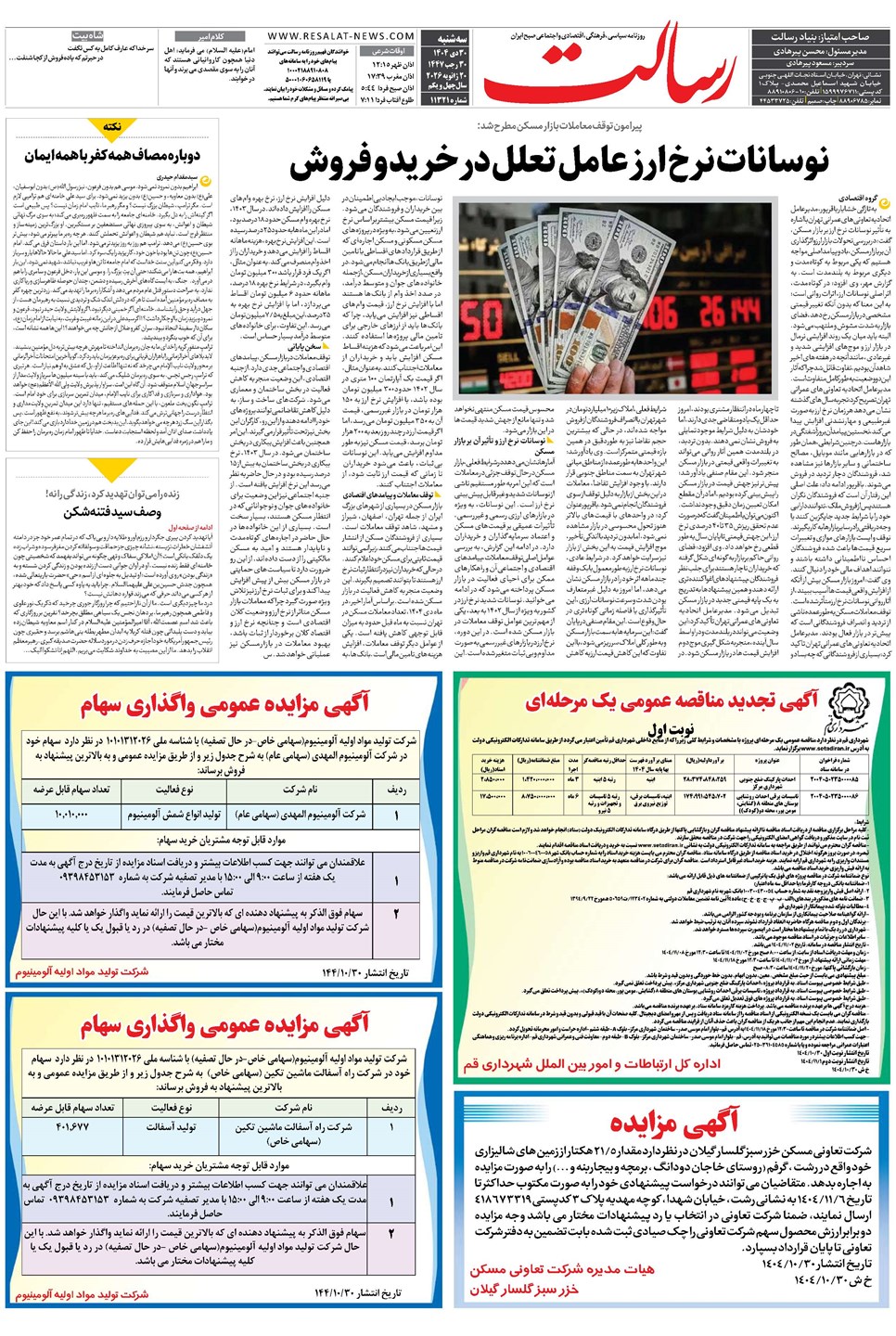 روزنامه تاریخ ۱ بهمن ۱۴۰۴