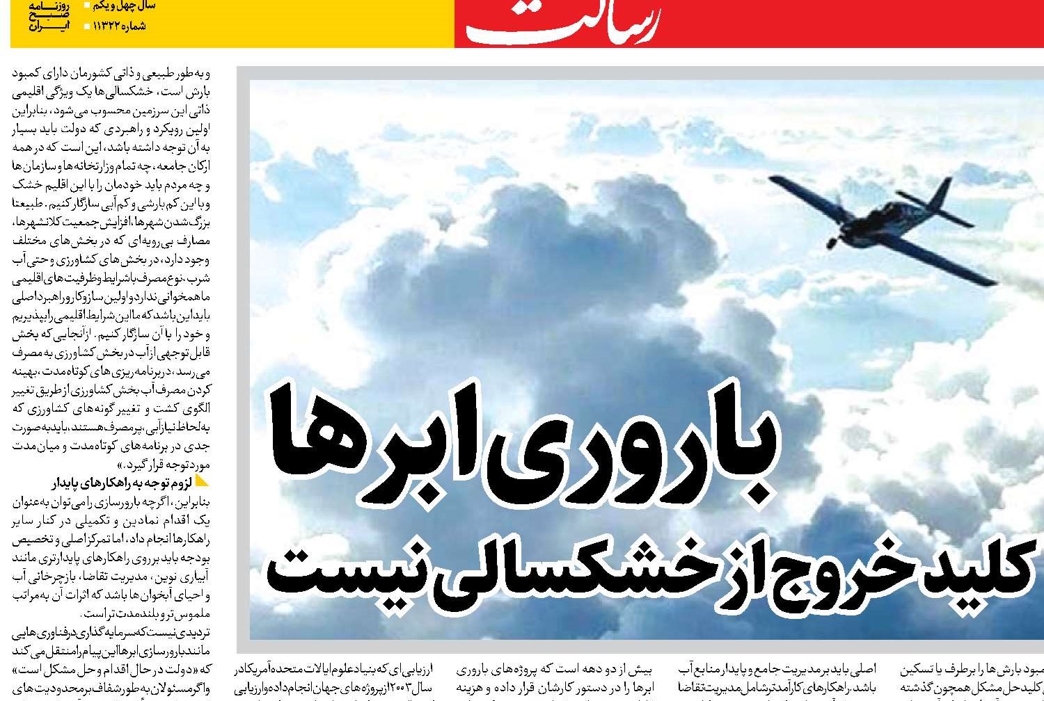 باروری ابرها  کلیدِ خروج از خشکسالی نیست