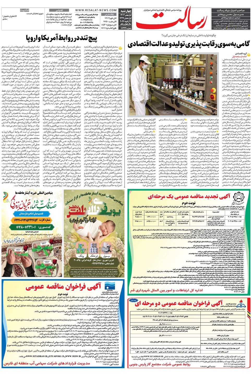 روزنامه تاریخ ۲ بهمن ۱۴۰۴